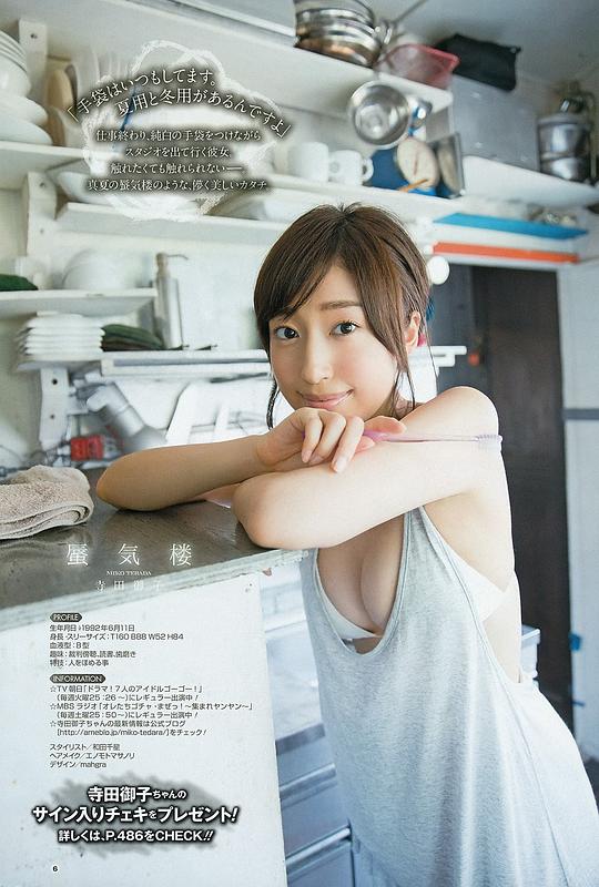 寺田御子 Miko Terada