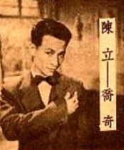 陈列 Lieh Chen