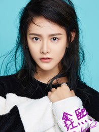 錱熙 Xi Xin