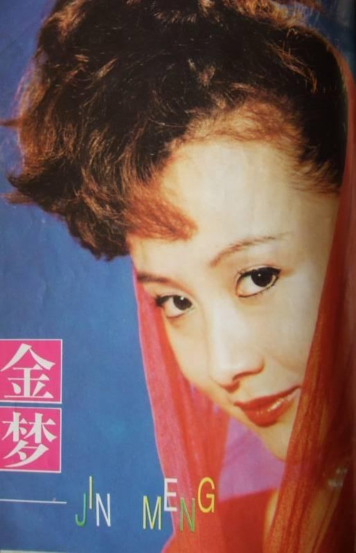 金梦 Meng Jin