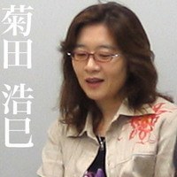 菊田浩巳 Kikuta Hiromi
