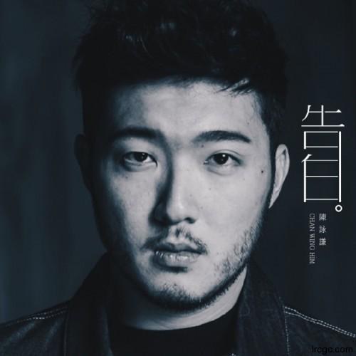 陈咏谦 Abrahim Chan