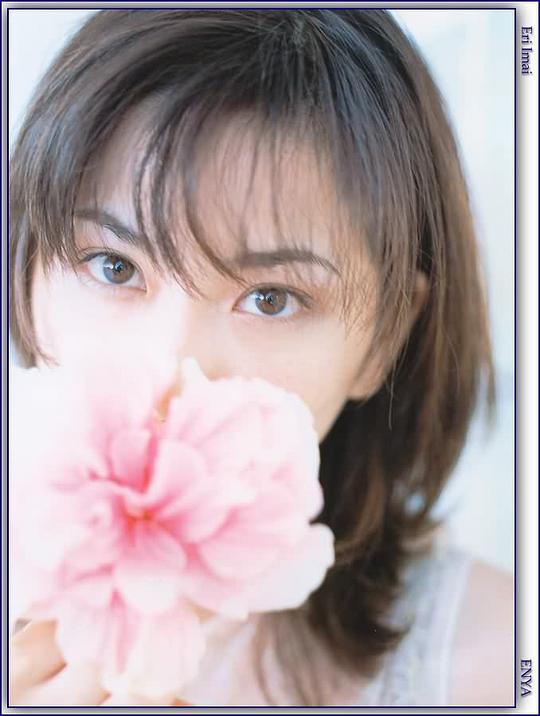 今井惠理 Eri Imai