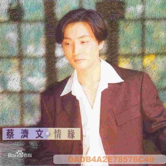 蔡济文 Raymond Choi