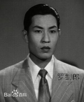 罗剑郎 Kim-Long Law