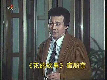 崔顺奎 Sun Gyu Choe
