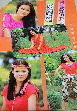 史兰华 Su Lan Hoa