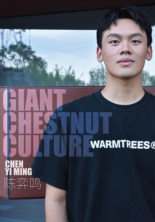 陈弈鸣 Yiming Chen