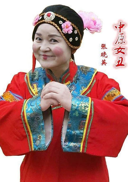 张晓英 Xiaoying Zhang