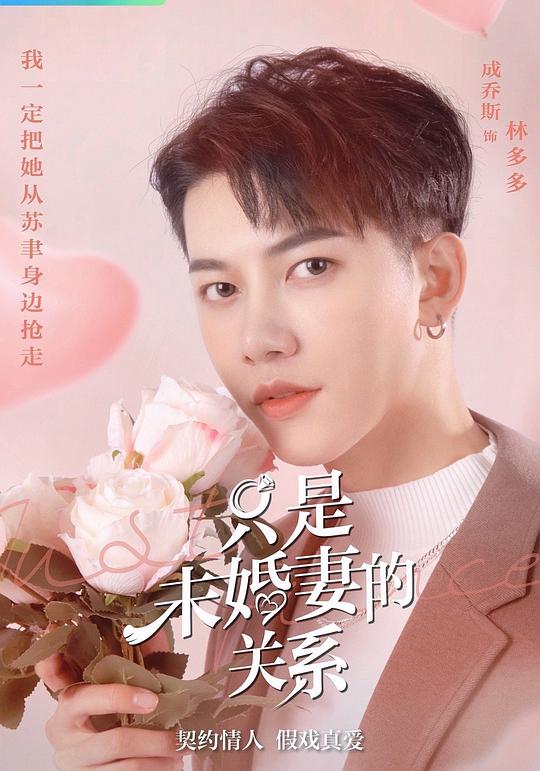 成乔斯 Joss Cheng