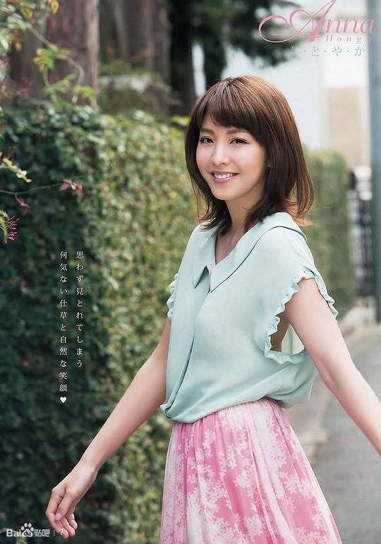 本乡杏奈 Anna Hongo