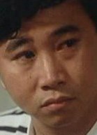 袁锦辉 Yuen Gam-Fai