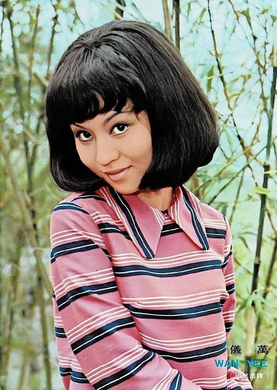 万仪 Yi Wan