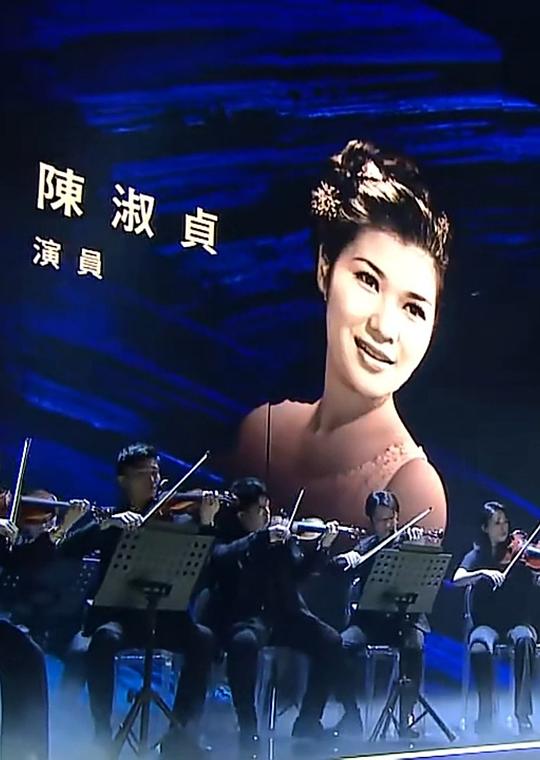 陈淑贞 Shu-Chen Chen