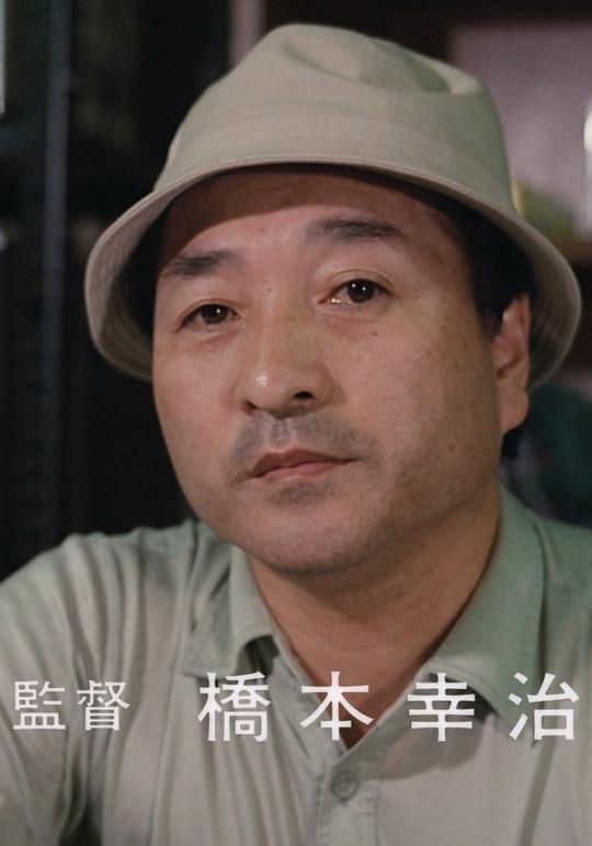 桥本幸治 Koji Hashimoto