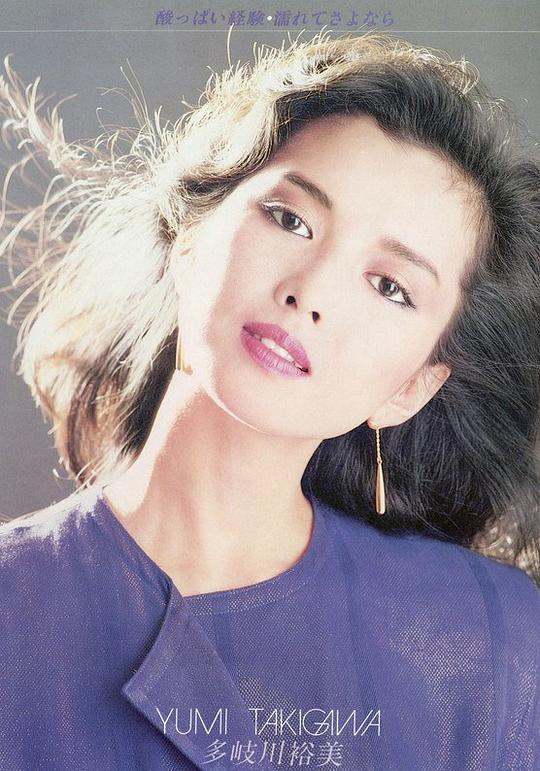 多岐川裕美 Yumi Takigawa