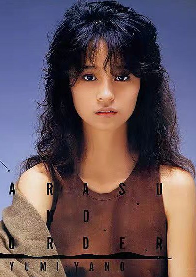 矢野有美 Yumi Yano