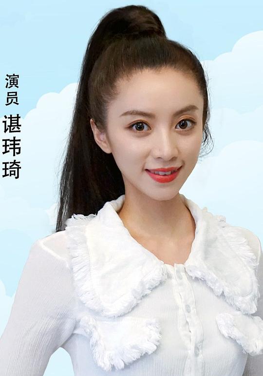 谌玮琦 Weiqi Chen