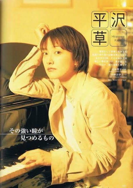 平沢草 Hirasawa Kaya