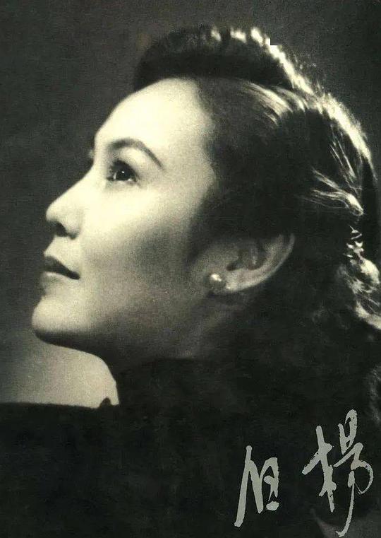 白杨 Yang Bai