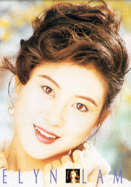 林帆 Evelyn Lam Fan