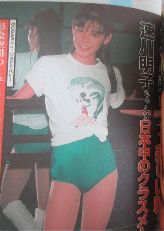 速川明子