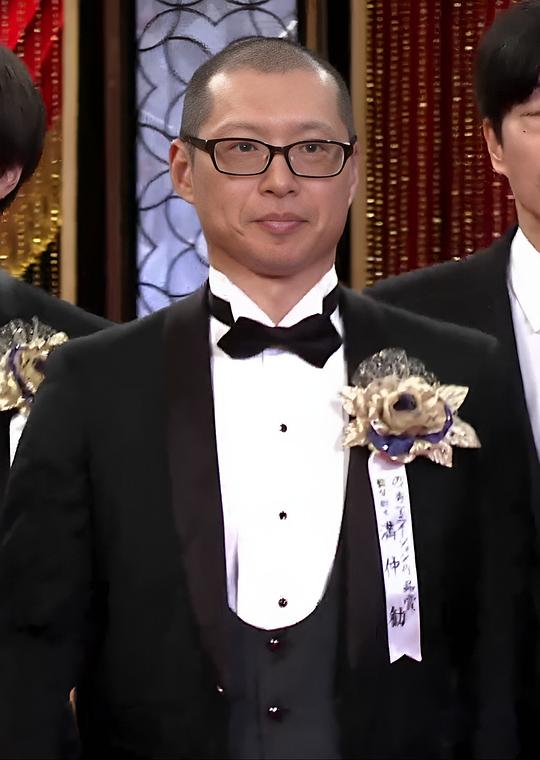 满仲劝 Mitsunaka Susumu