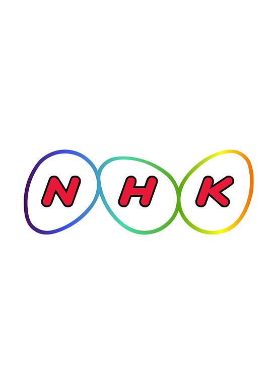 日本NHK特别节目录制组 NHK