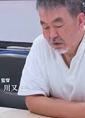 川又浩 Hiroshi Kawamata