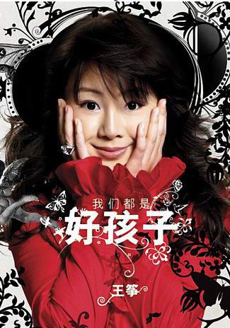 王筝 Zheng Wang