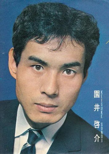 园井启介 Keisuke Sonoi