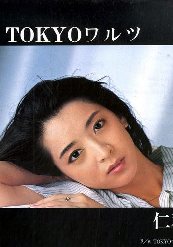 仁和令子 Naniwa Reiko