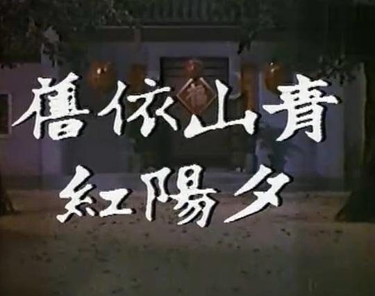 剧照