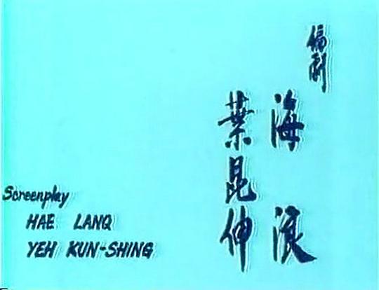 剧照