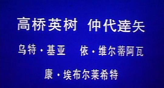 剧照