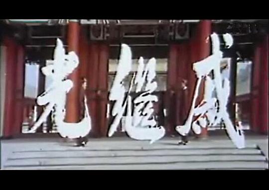 剧照
