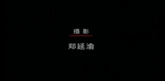 剧照