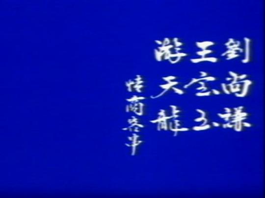 剧照