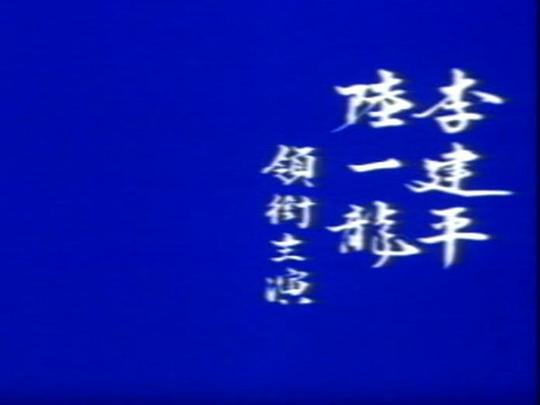 剧照