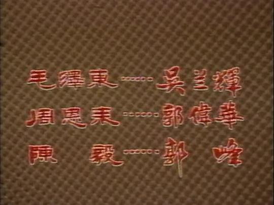 剧照