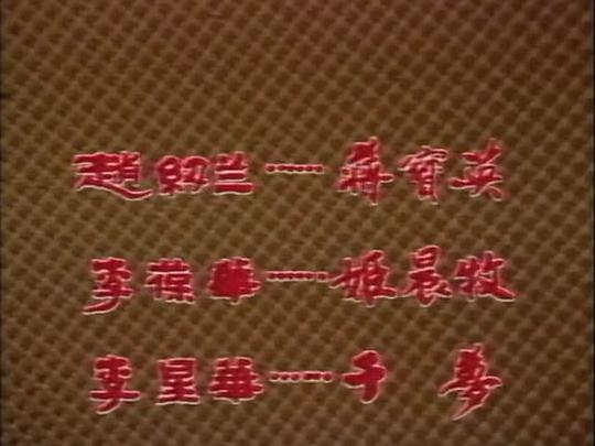 剧照
