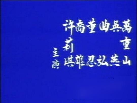 剧照