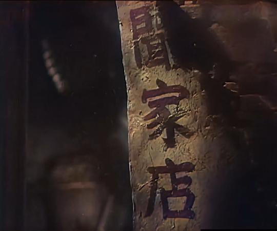剧照