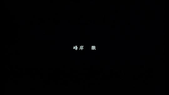 剧照