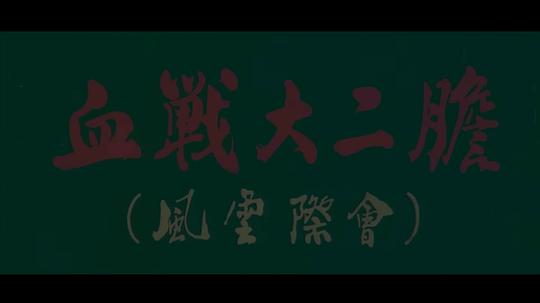 剧照