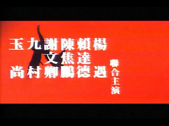 剧照