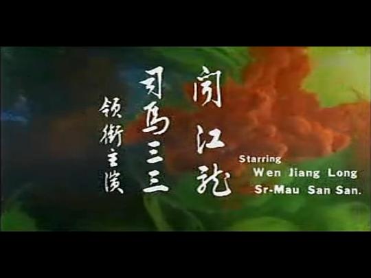剧照