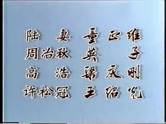 剧照