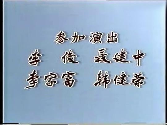 剧照