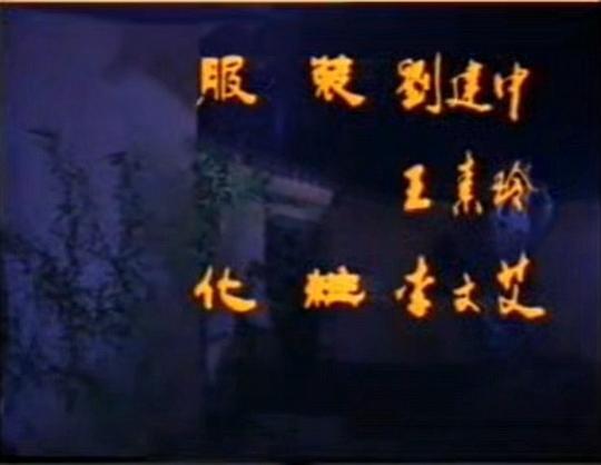 剧照